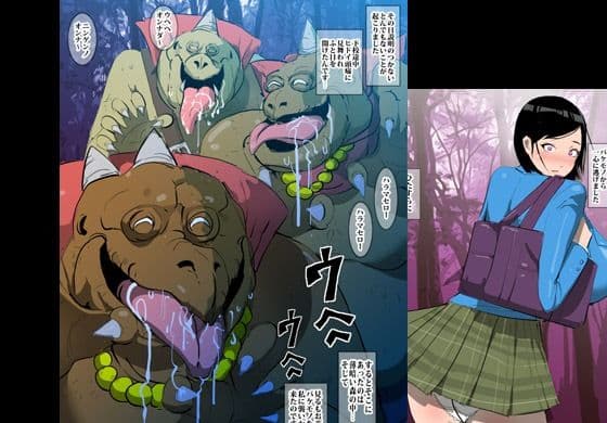 異世界のバケモノさん私をいっぱいオカして サンプル 1