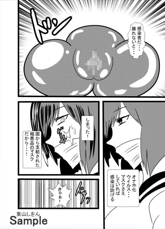 オナホ化ウイルスに感染しました。 サンプル 2