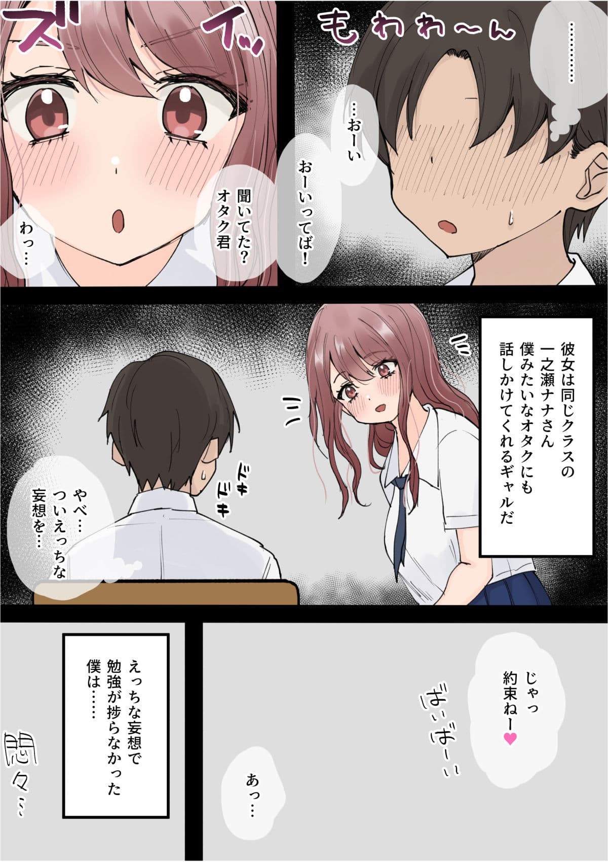 オタクに優しいギャル姉妹 サンプル 2