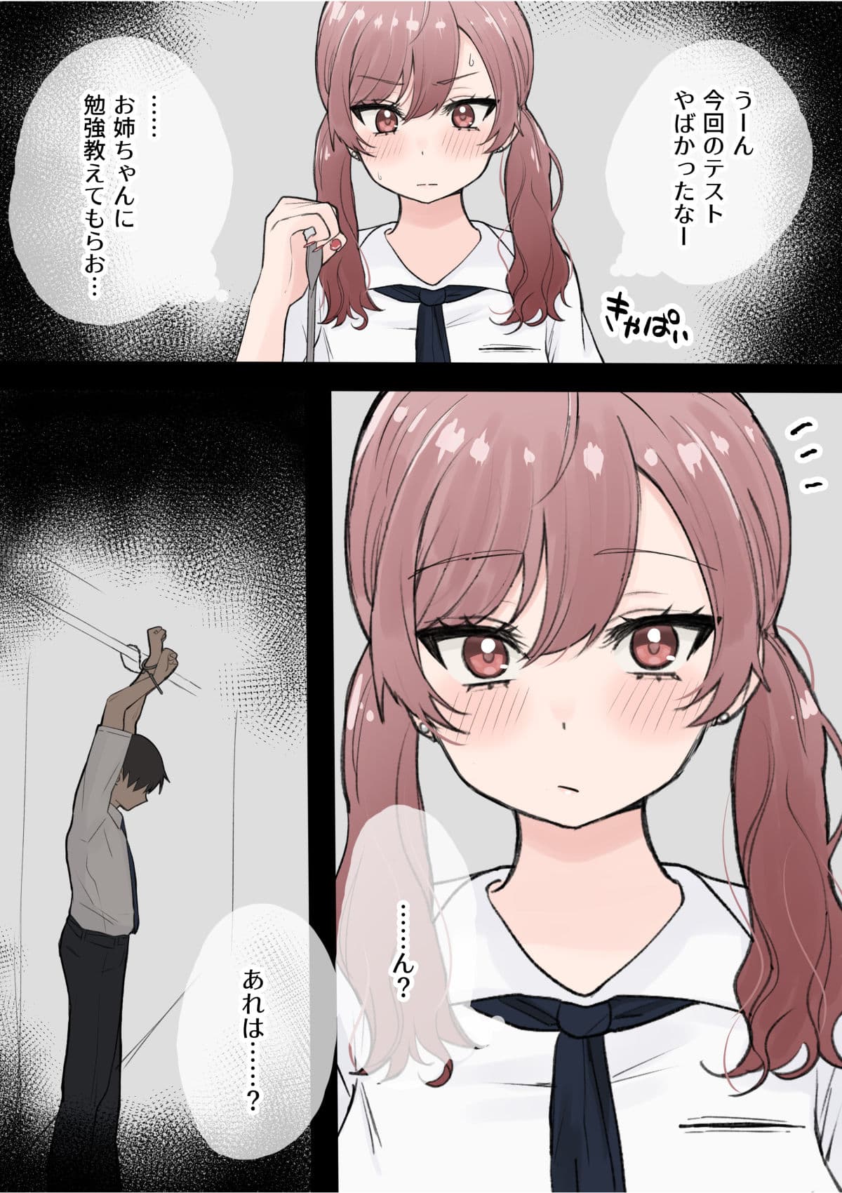 オタクに優しいギャル姉妹 サンプル 4