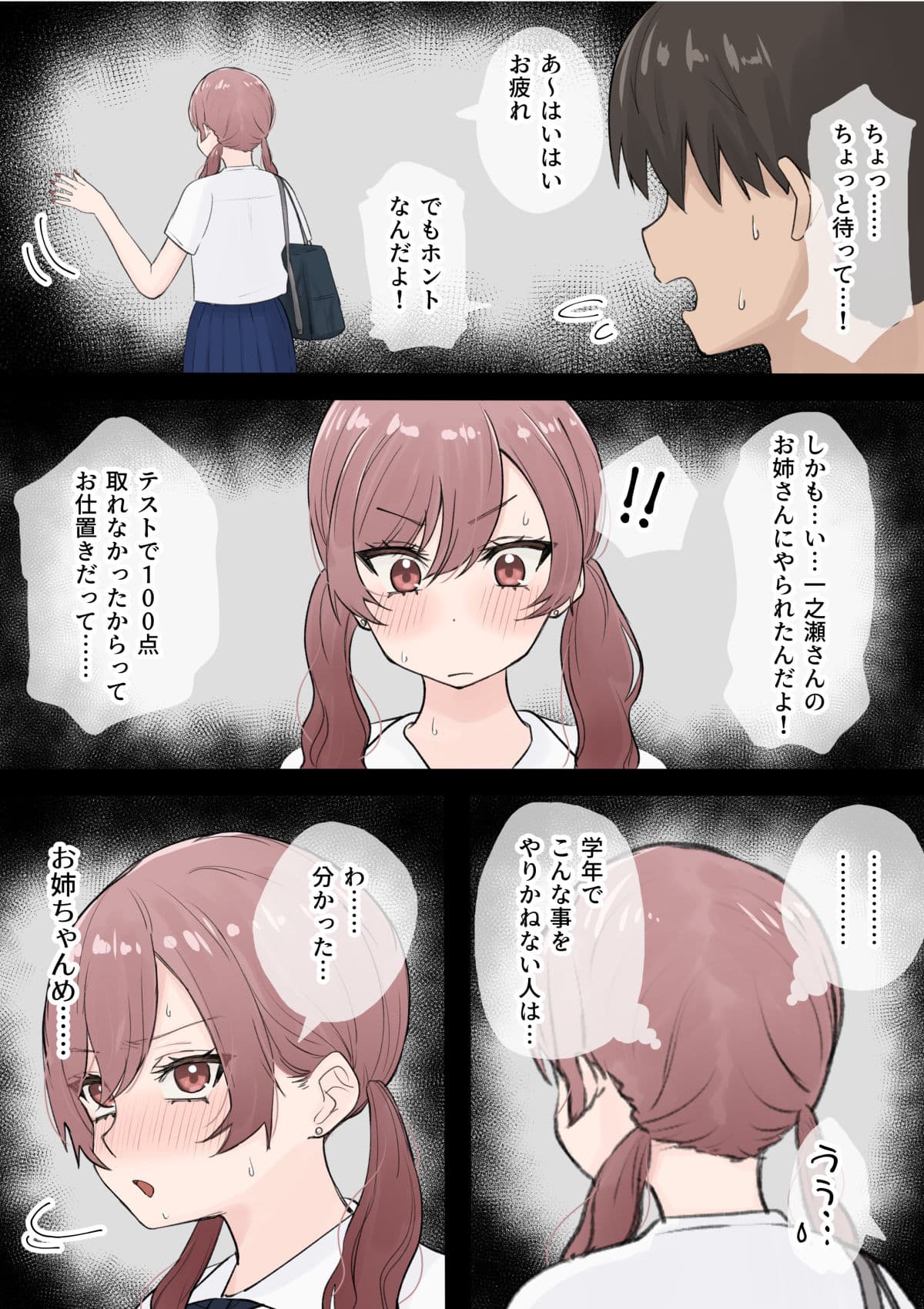 オタクに優しいギャル姉妹 サンプル 6