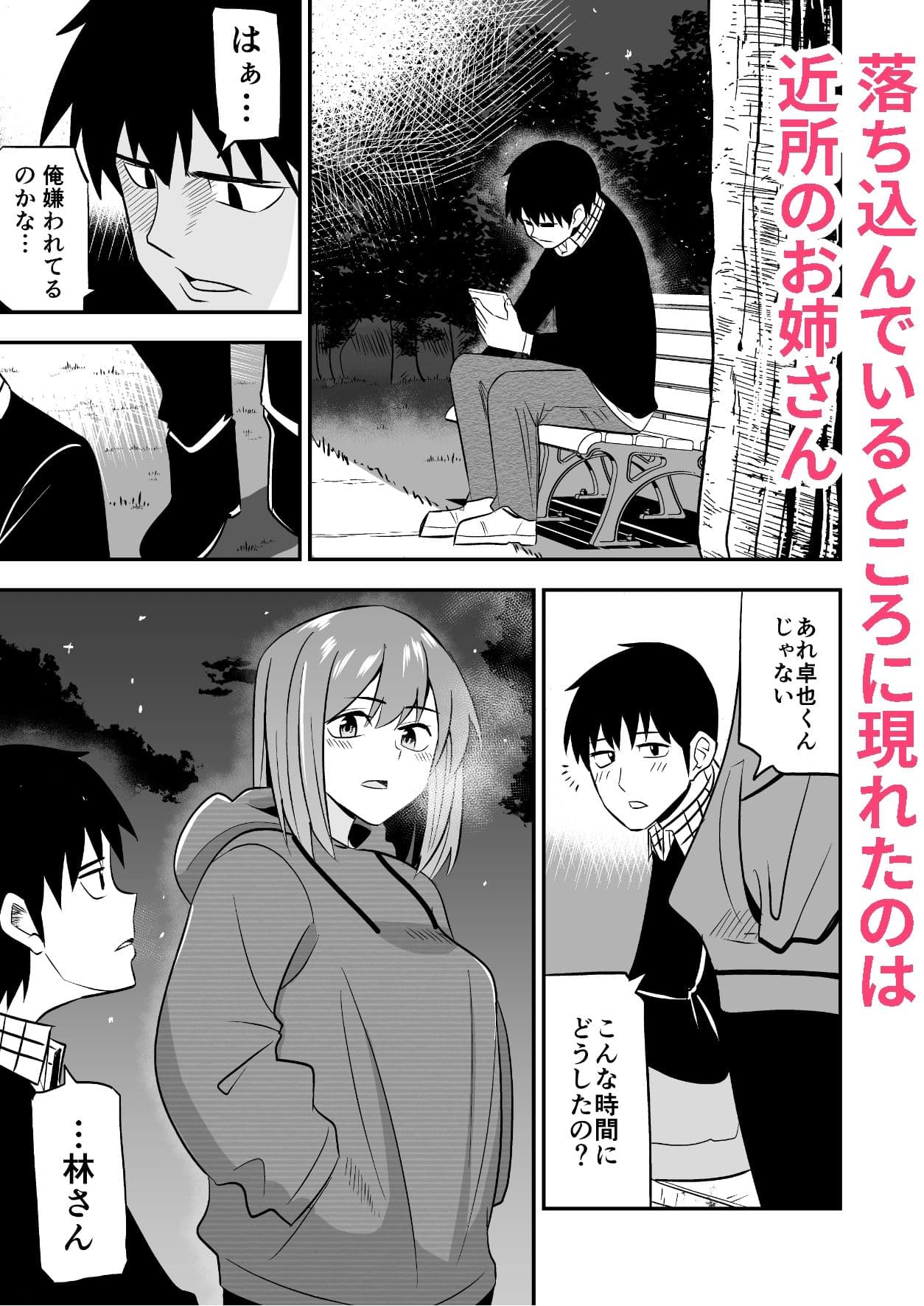 独身お姉さんとやり放題 サンプル 1