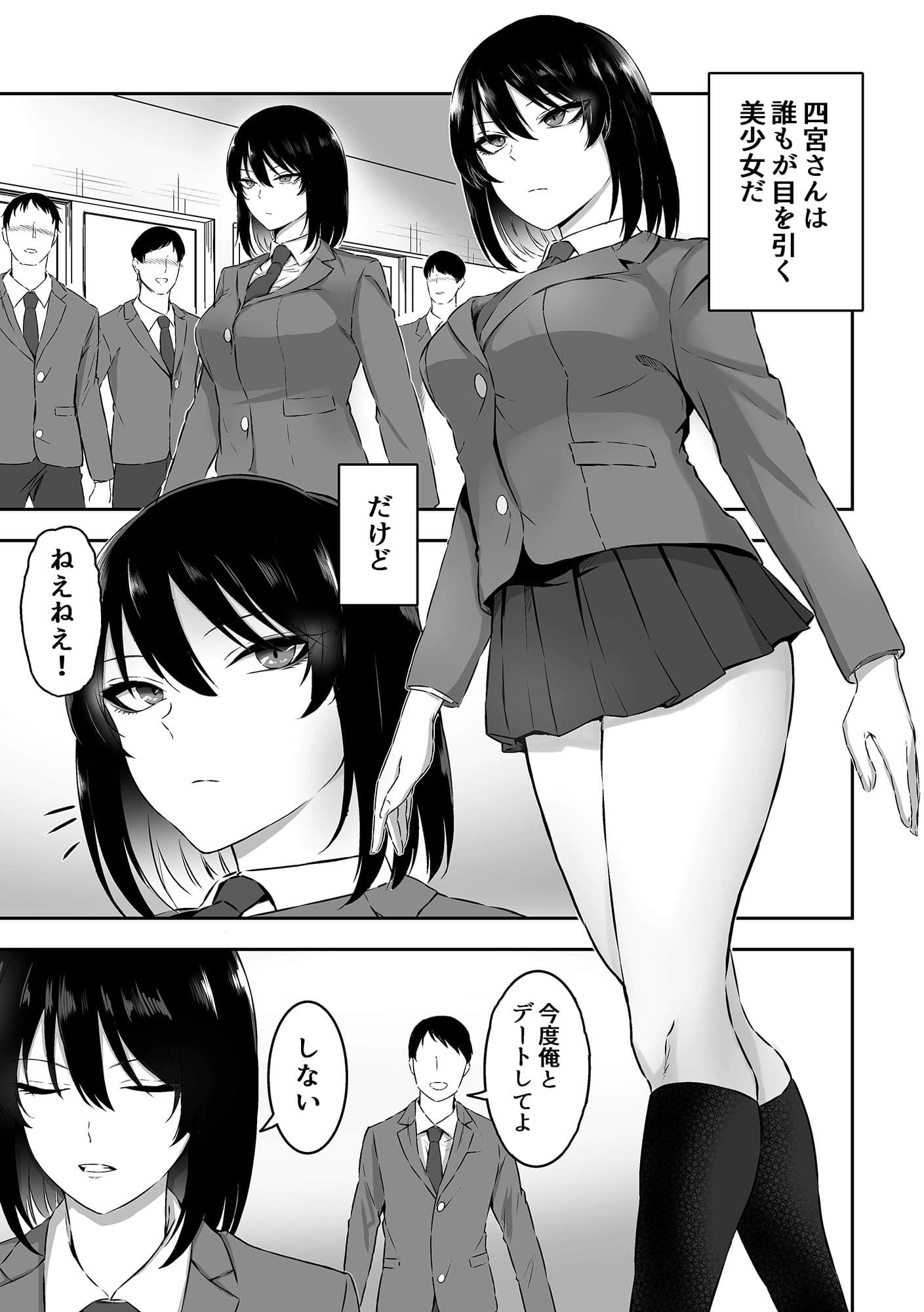 いつもクールな四宮さんと甘々エッチする話 サンプル 1
