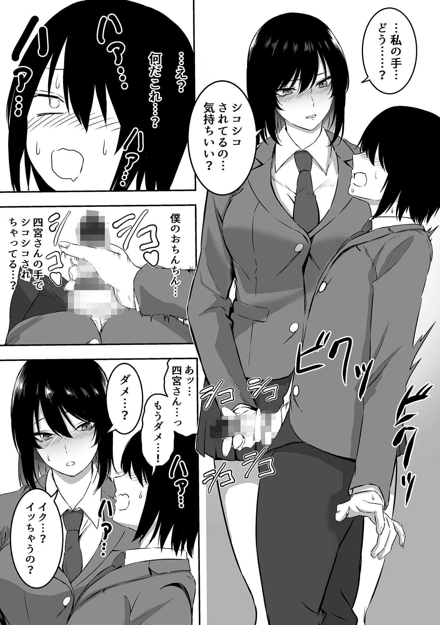 いつもクールな四宮さんと甘々エッチする話 サンプル 3