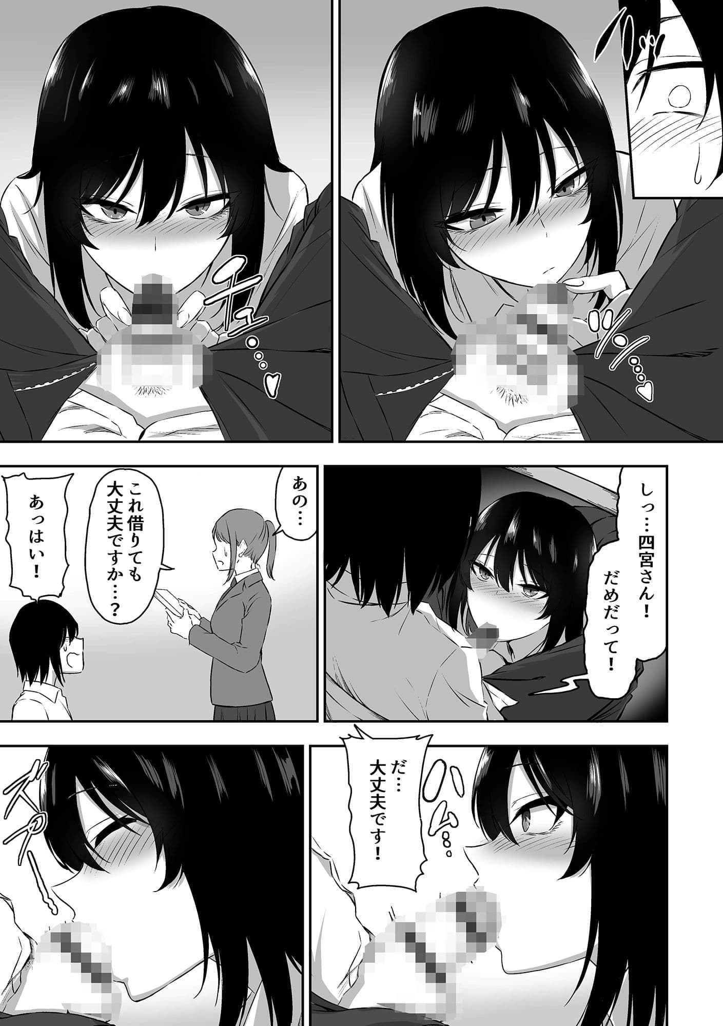 いつもクールな四宮さんと甘々エッチする話 サンプル 4