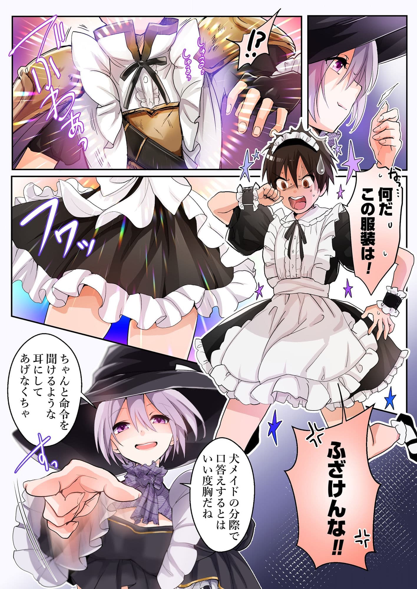 勇者の俺はTSメス犬メイドなんかには絶対にならない！ サンプル 2