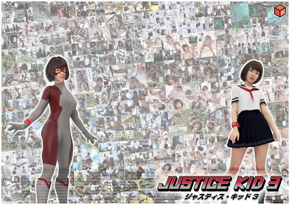 正義のヒーロー「JUSTICE KID 3 -ジャスティス・キッド 3-」 サンプル 6