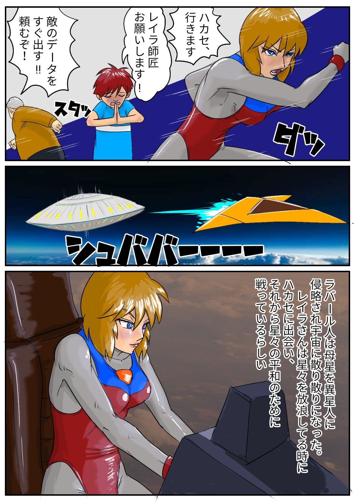 デッカイザー＆ダイレディ サンプル 3