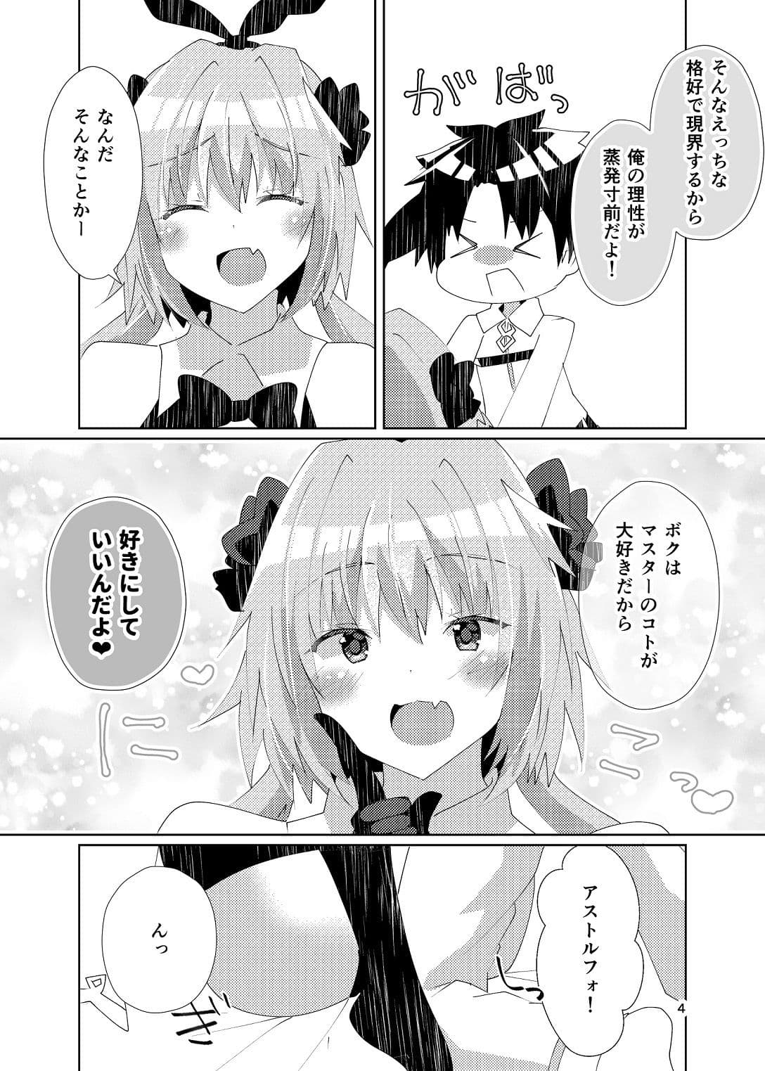 アストルフォが可愛すぎるのが悪いんだぞ！ サンプル 2