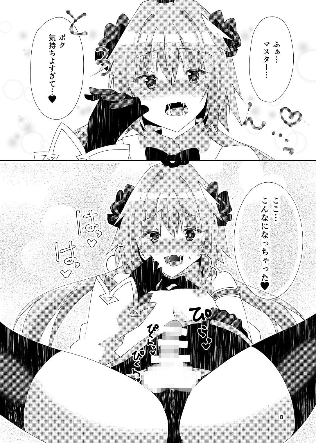 アストルフォが可愛すぎるのが悪いんだぞ！ サンプル 3