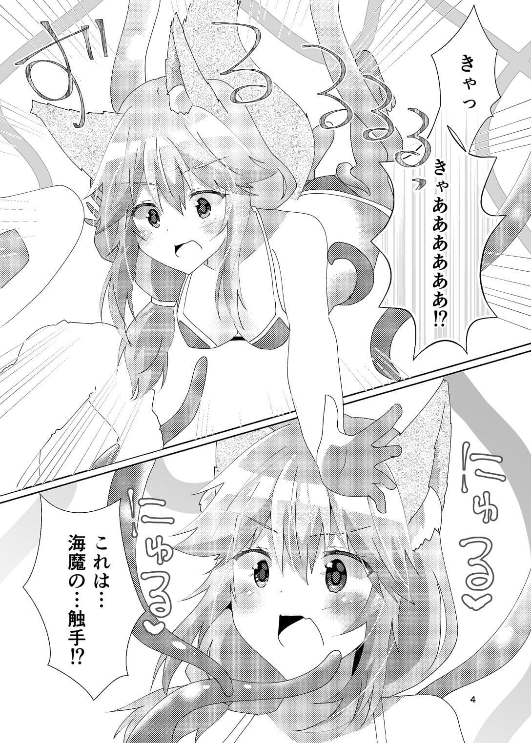 狐の触手堕ち サンプル 2