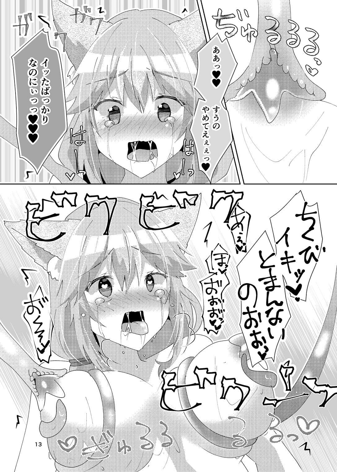 狐の触手堕ち サンプル 4