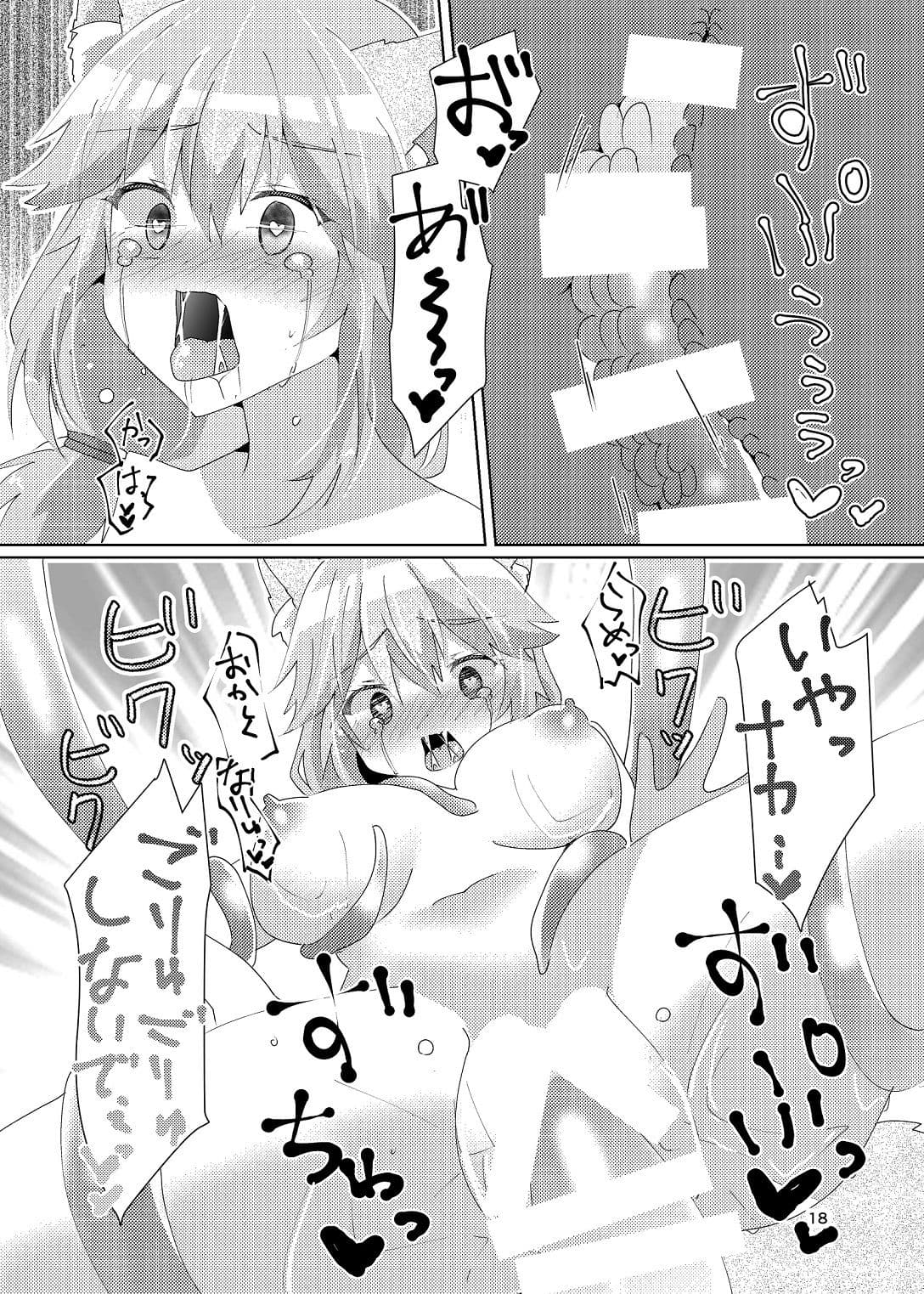 狐の触手堕ち サンプル 5