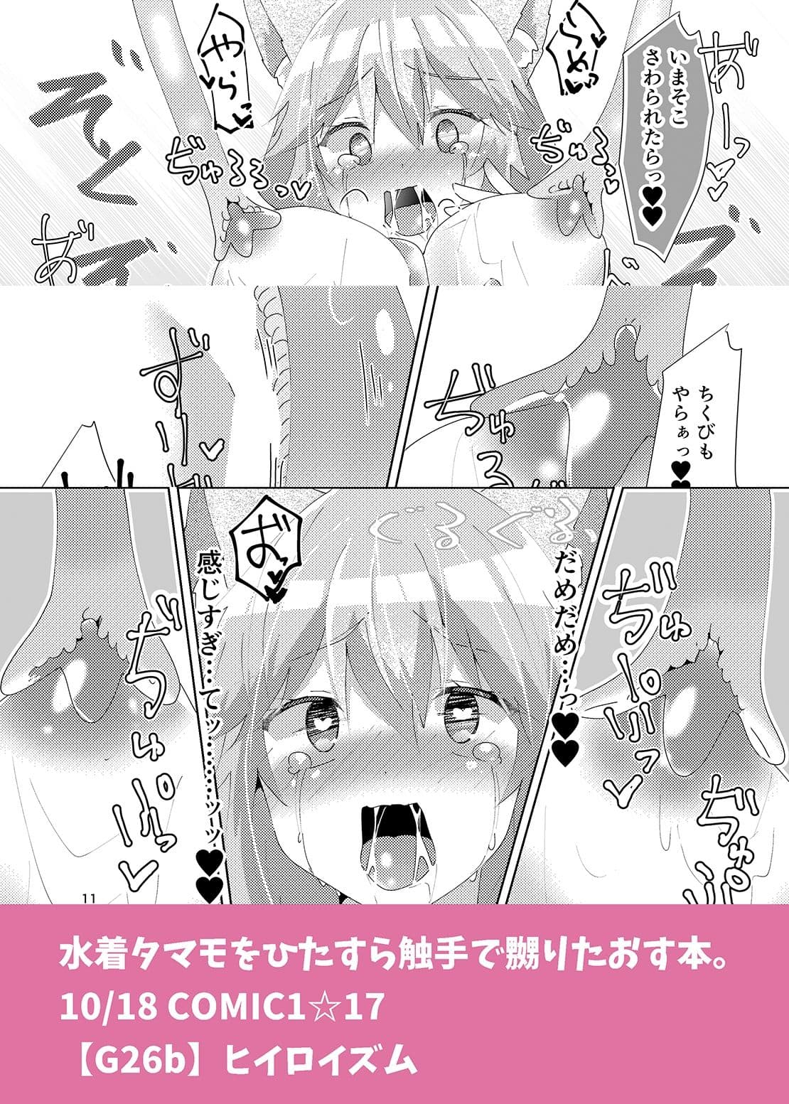 狐の触手堕ち サンプル 6