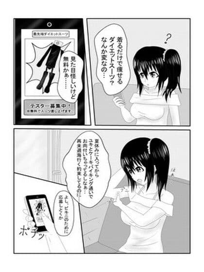 脱出不能！！ 絶頂ダイエットスーツ サンプル 1