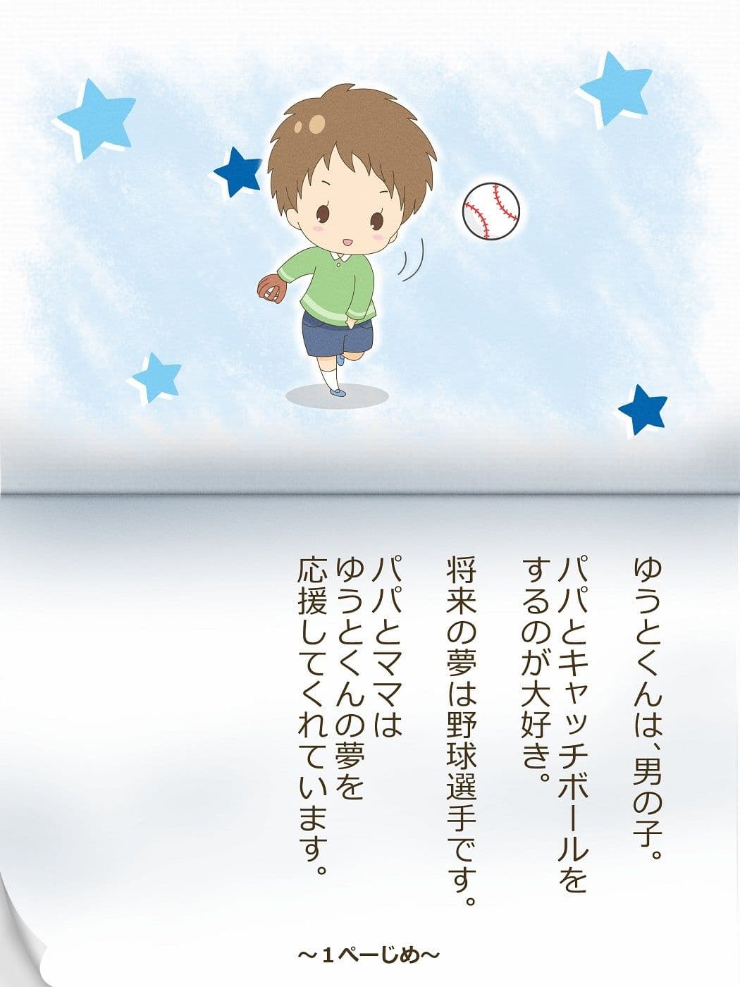 ゆうとくんとゆうなちゃん〜いれかわりのおまじない〜 サンプル 1
