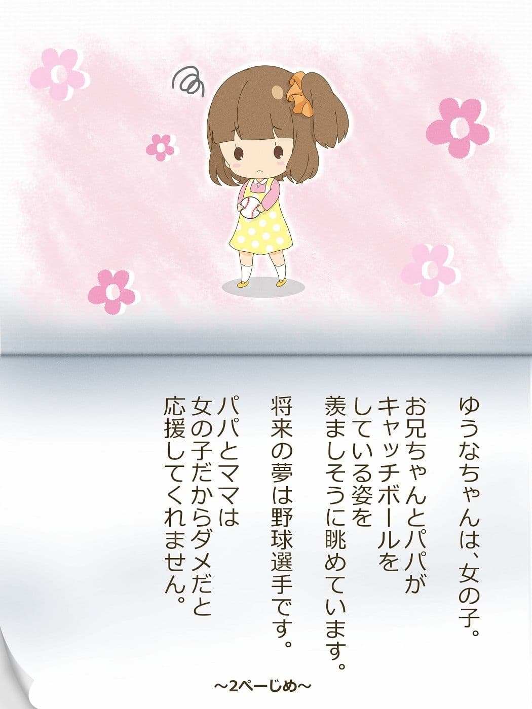 ゆうとくんとゆうなちゃん〜いれかわりのおまじない〜 サンプル 2