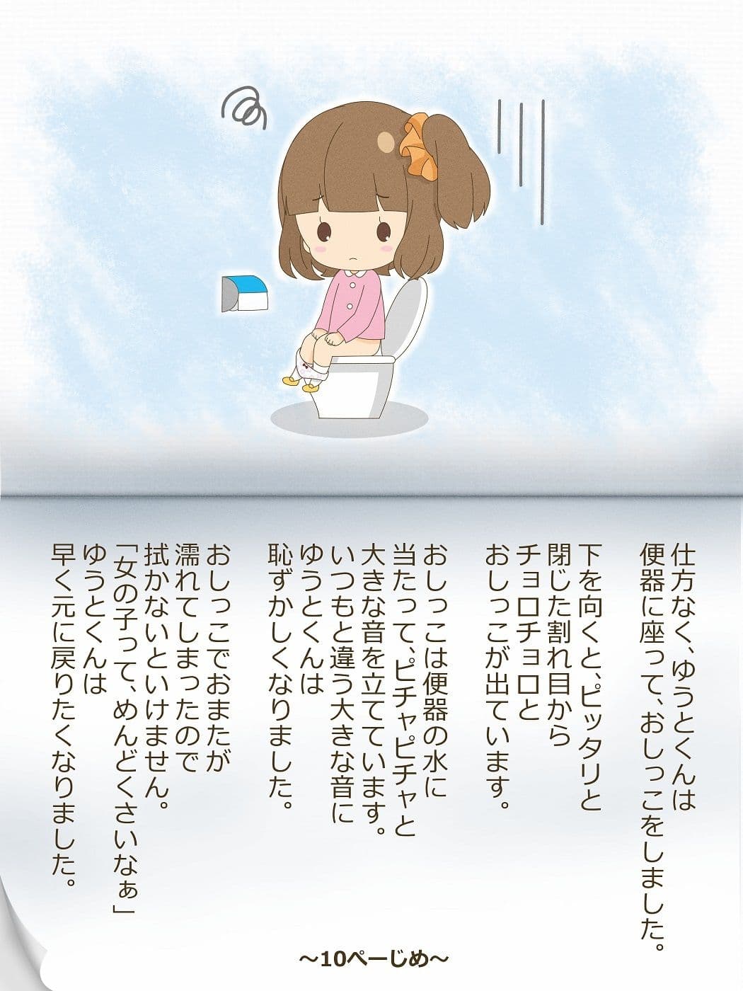 ゆうとくんとゆうなちゃん〜いれかわりのおまじない〜 サンプル 4