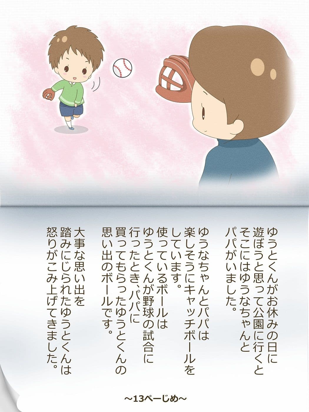 ゆうとくんとゆうなちゃん〜いれかわりのおまじない〜 サンプル 6