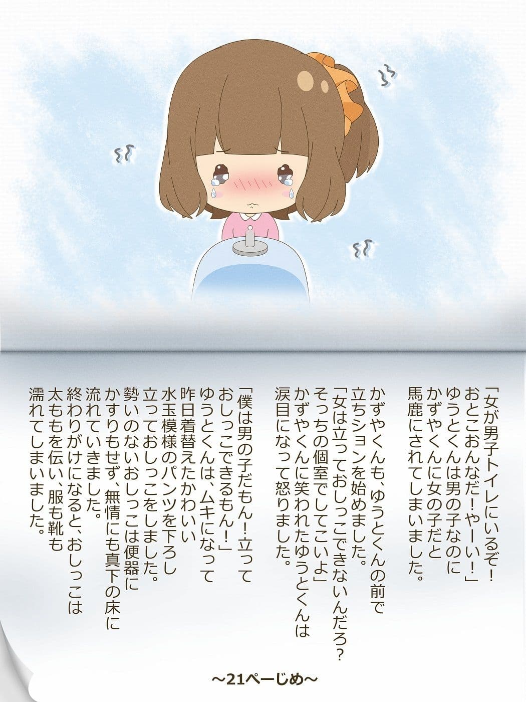 ゆうとくんとゆうなちゃん〜いれかわりのおまじない〜 サンプル 7