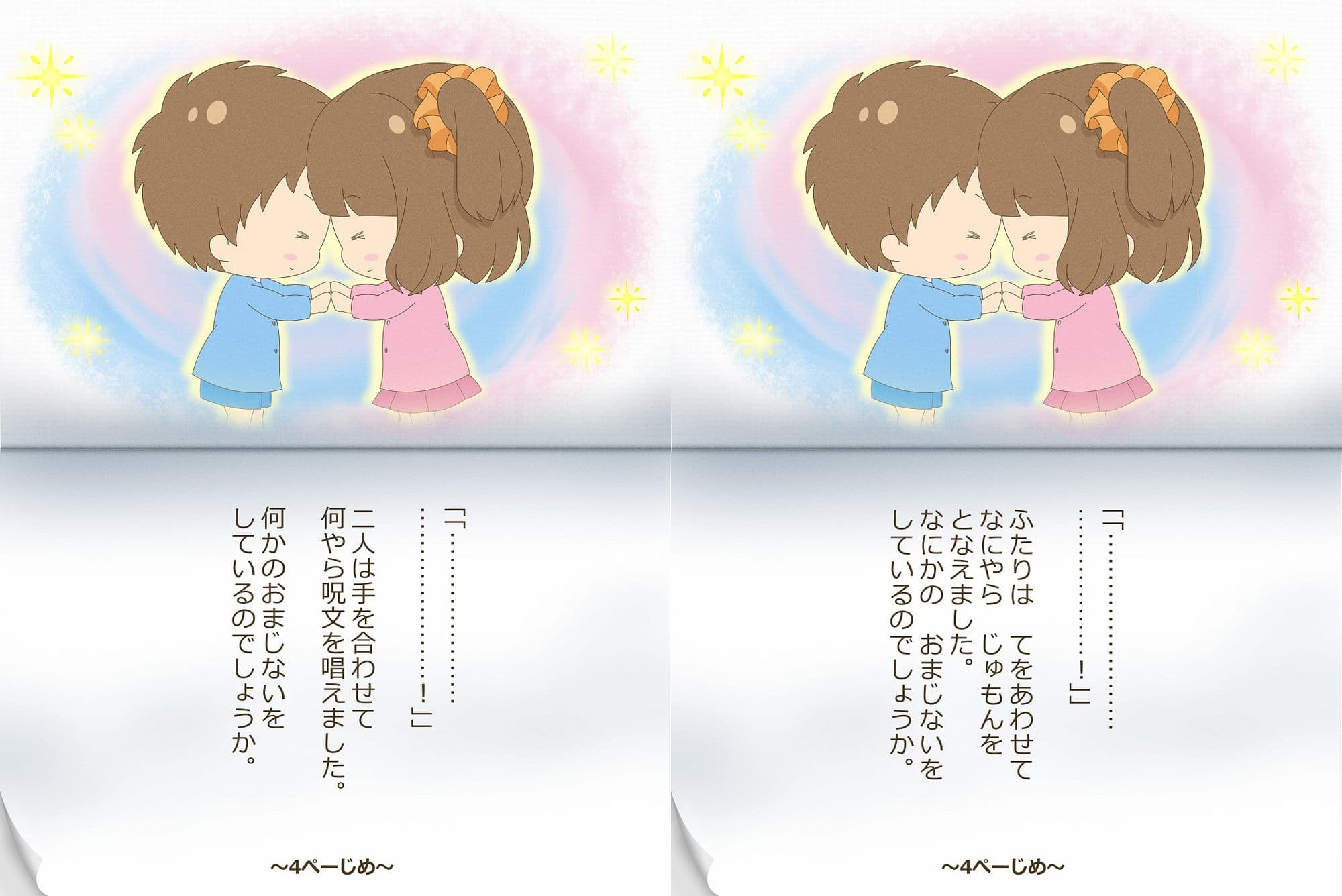 ゆうとくんとゆうなちゃん〜いれかわりのおまじない〜 サンプル 9