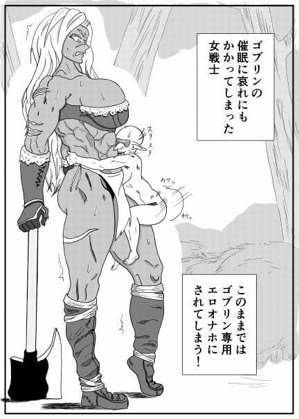 ゴブリンに催●レ〇プされる女戦士 サンプル 2
