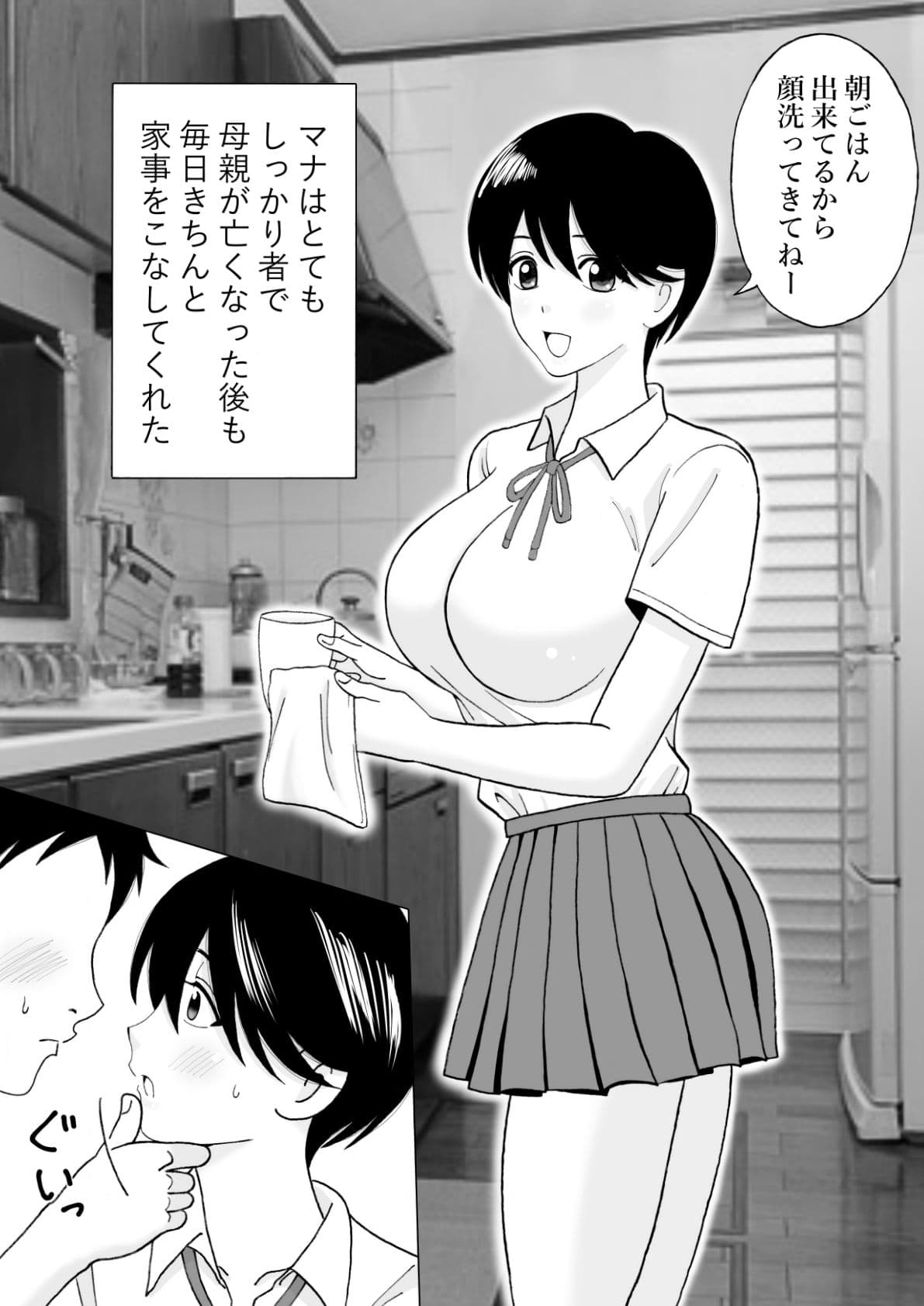 スーパー尽くし系妹マナちゃん サンプル 1