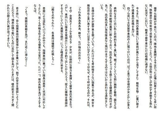 巨大美少女たちに人間が蹂躙されたり捕食されたりする話 サンプル 1