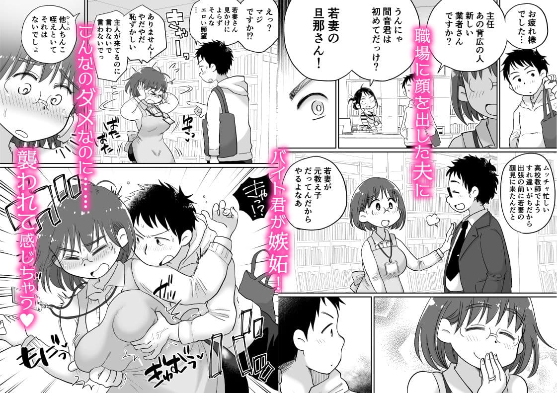 図書館司書・若妻さんは欲求不満！2〜寝ているダンナの前でいけないSEX！？〜 サンプル 2