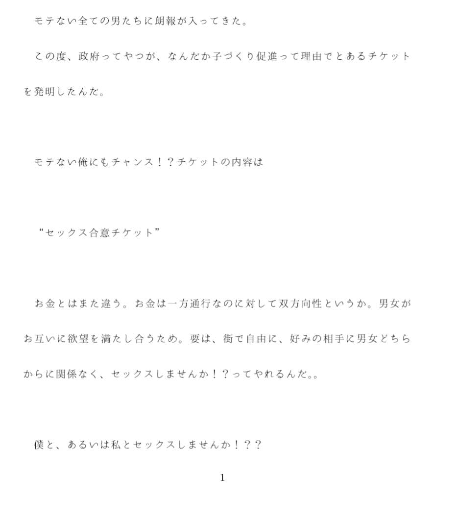 セックス合意チケット サンプル 1