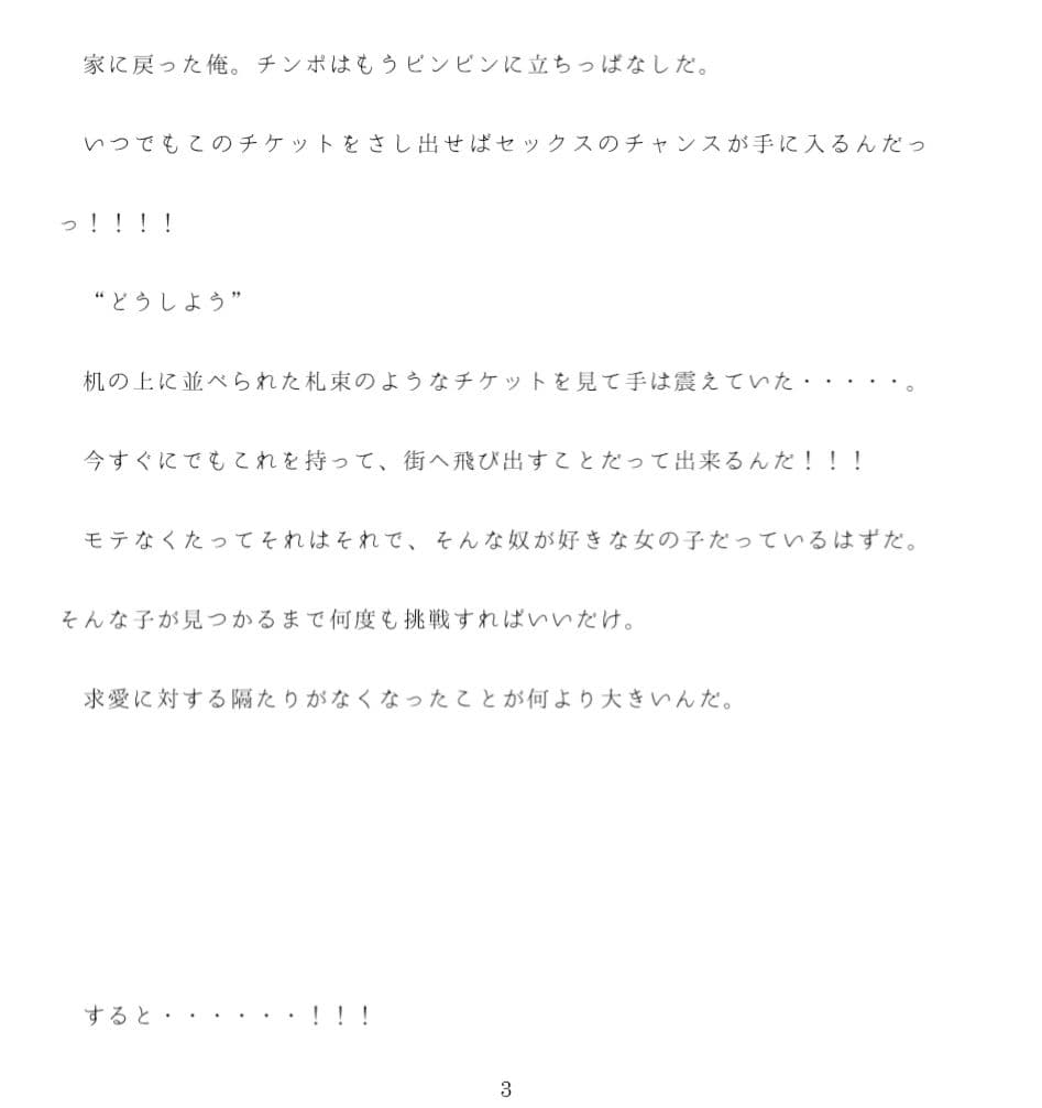 セックス合意チケット サンプル 3