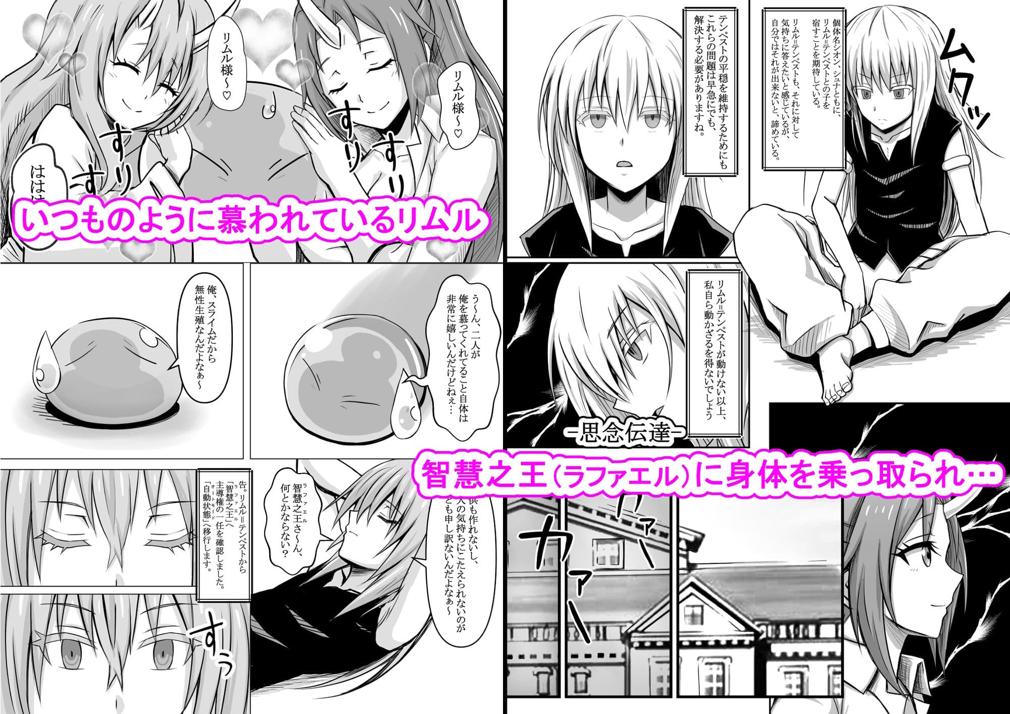 転スラ官能日記 サンプル 1