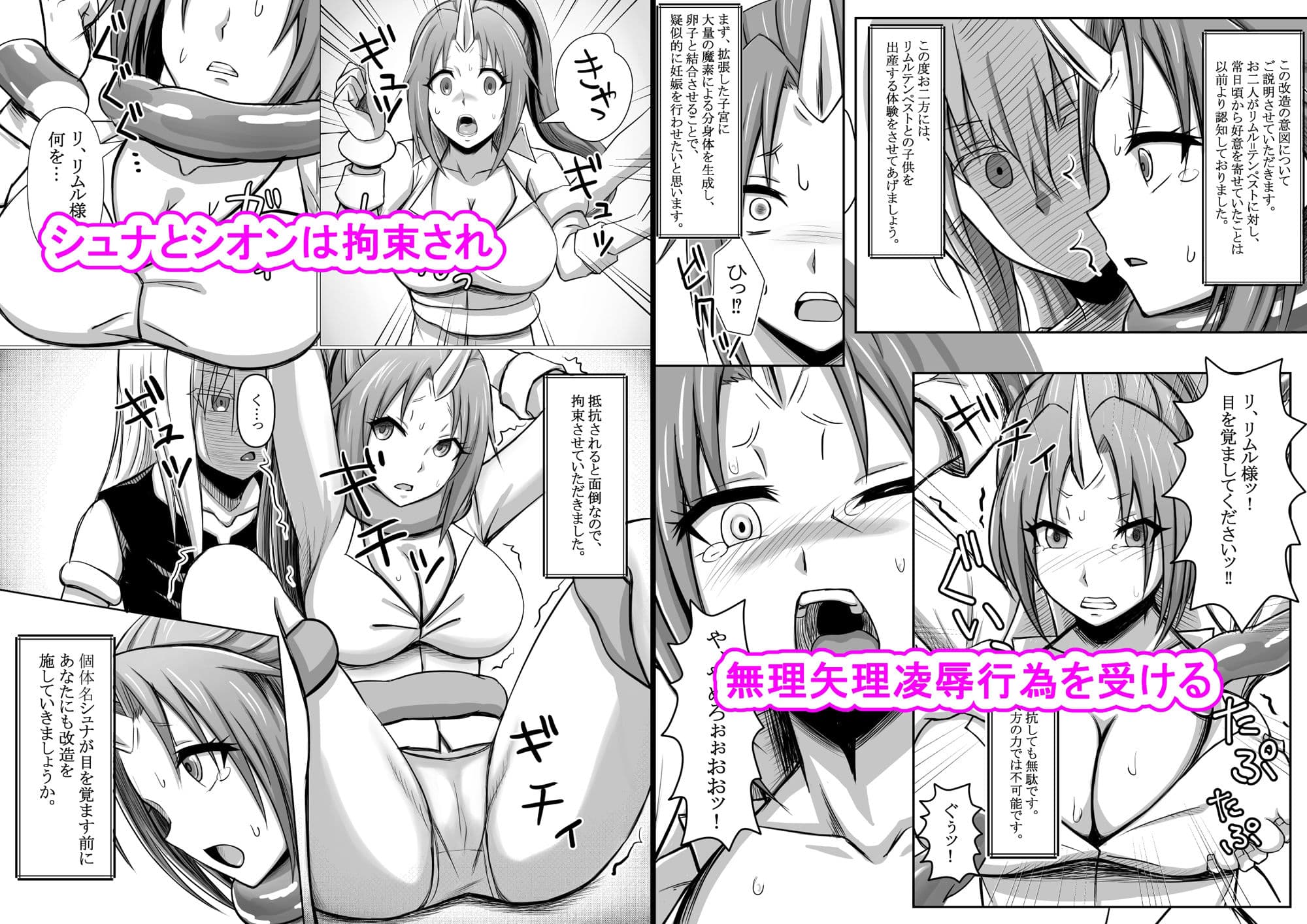 転スラ官能日記 サンプル 2