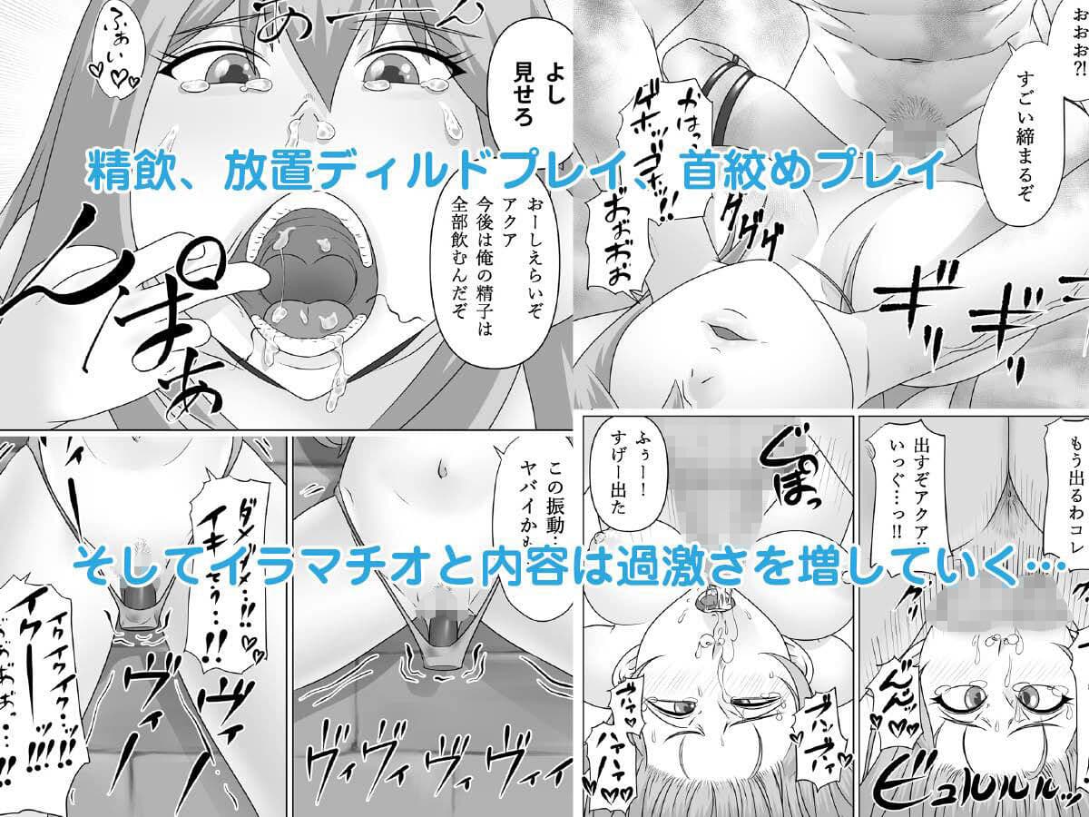 孕ませアクア！ サンプル 2
