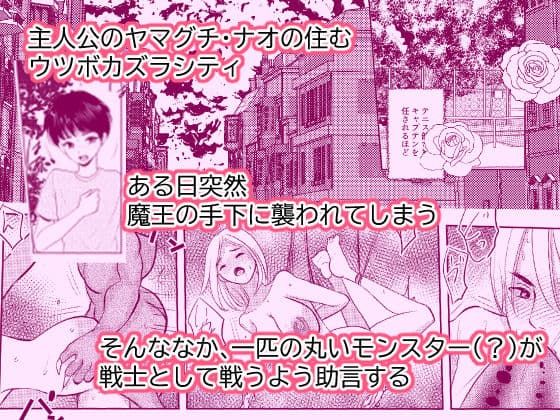 女体化したナオくんは母乳で魔王様と戦う戦士なのだ！ サンプル 1