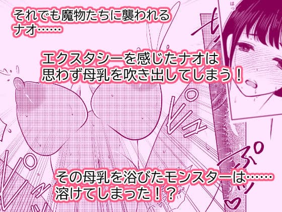 女体化したナオくんは母乳で魔王様と戦う戦士なのだ！ サンプル 4