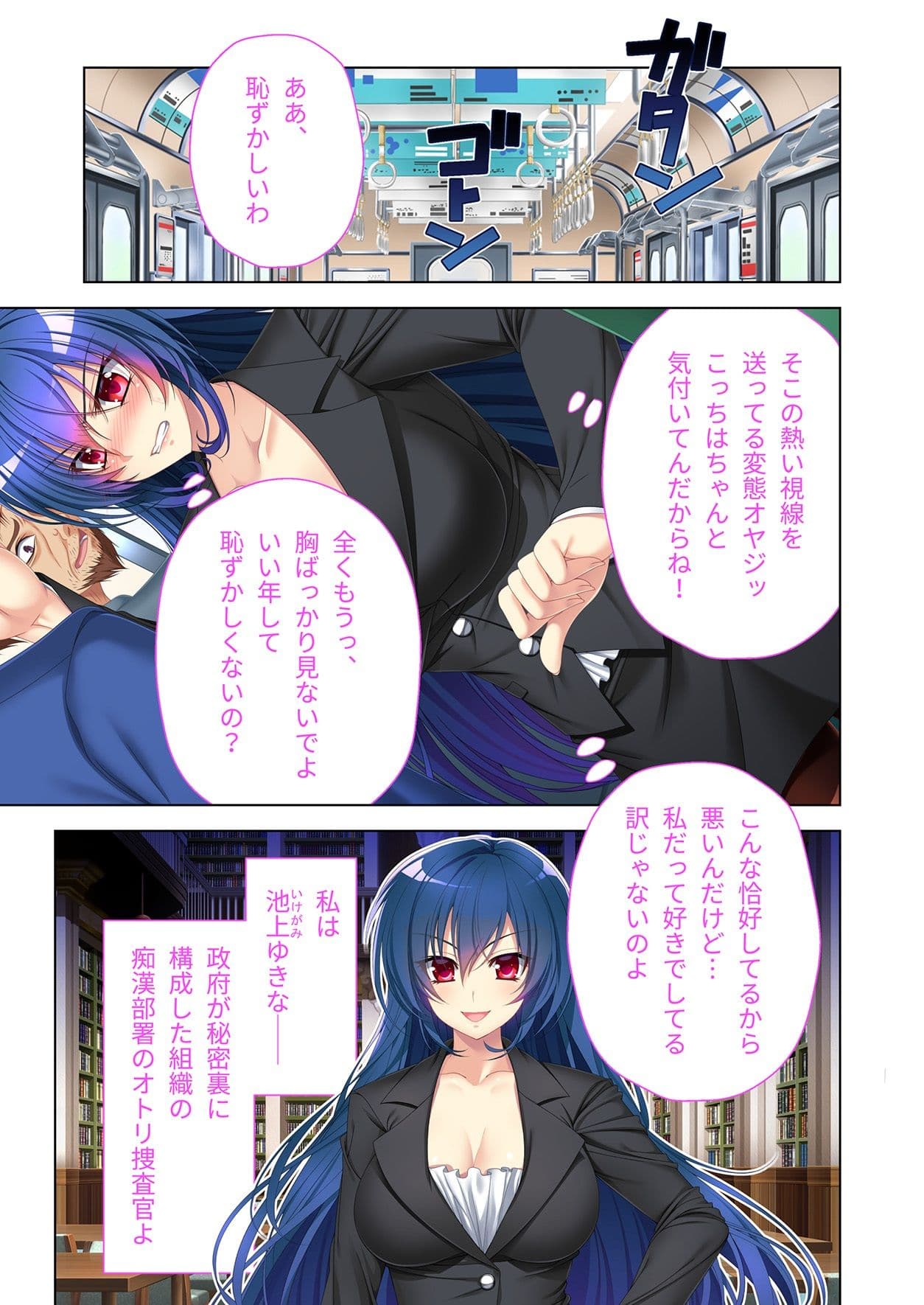 痴●でGO！囮捜査官・ユキナ 〜囮のち監禁・調教〜 モザイクコミック総集編 サンプル 1