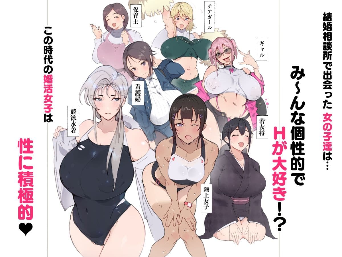 昨日、結婚相談所で出会った女の子に逆レ●プされた 少子化対策 婚活編 サンプル 1