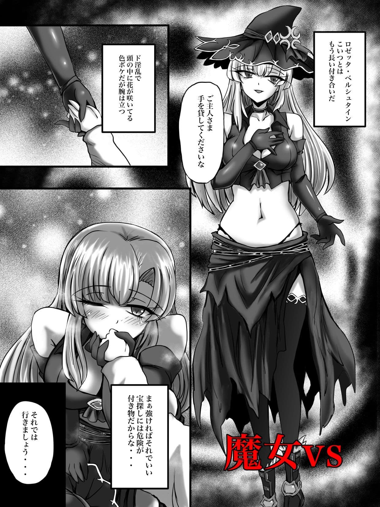謀略の呪界 サンプル 1