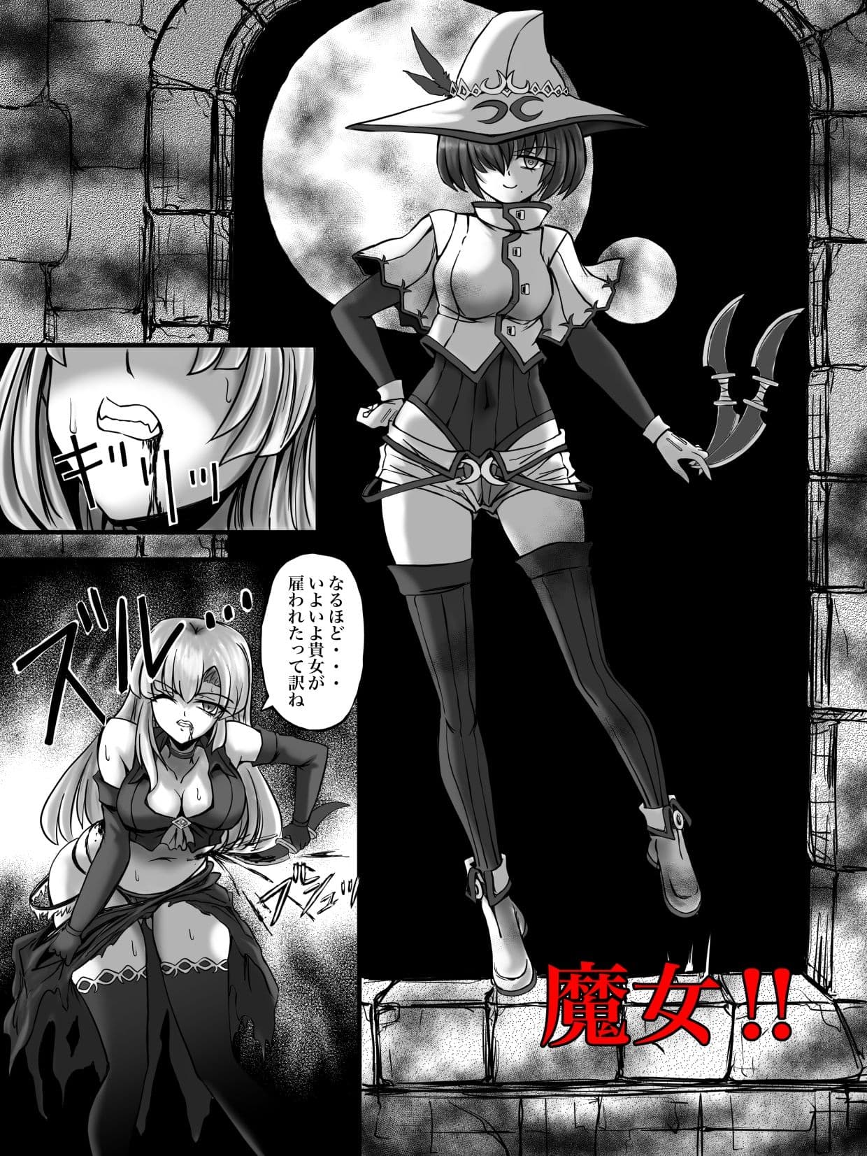 謀略の呪界 サンプル 2