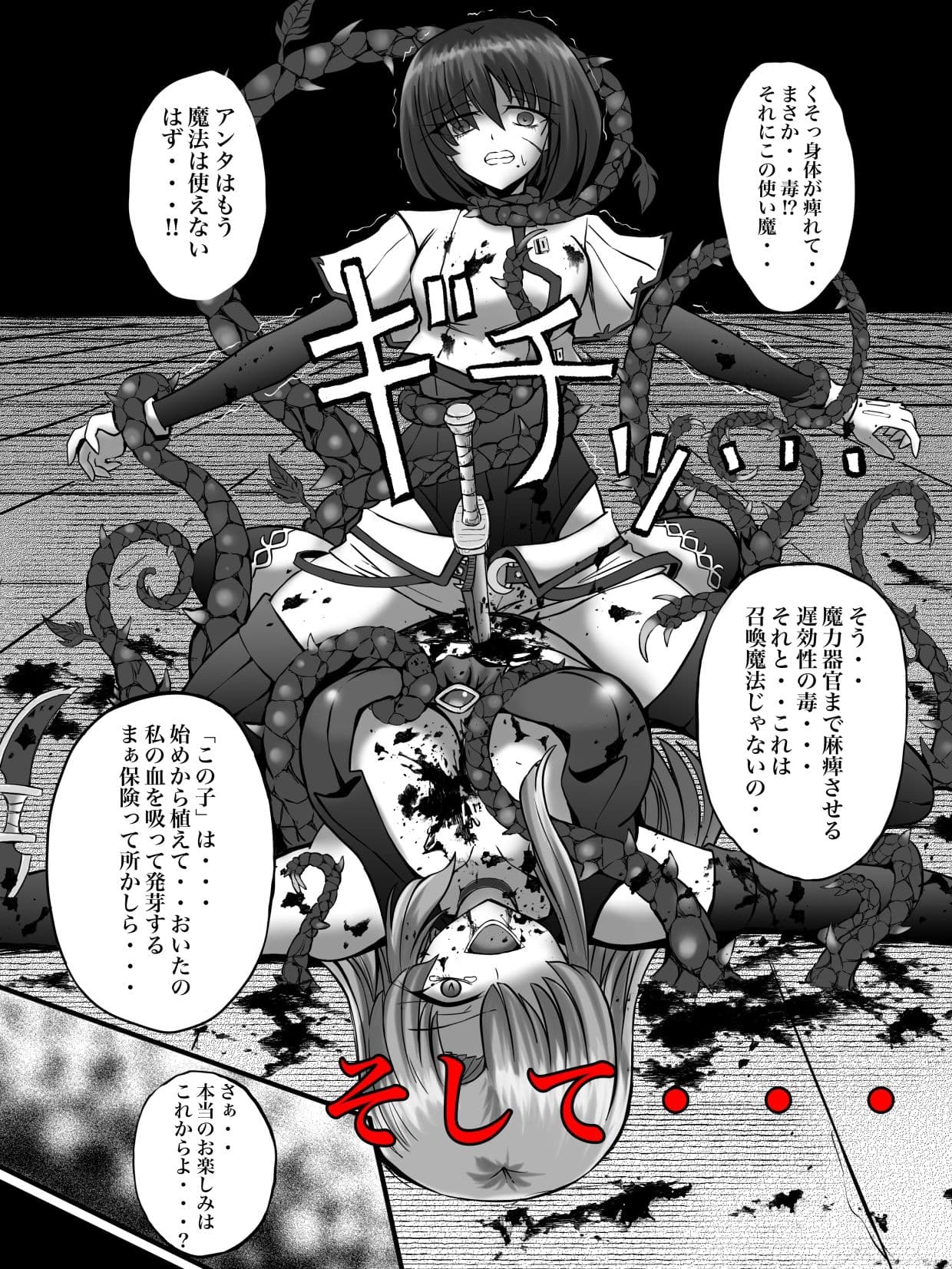 謀略の呪界 サンプル 4