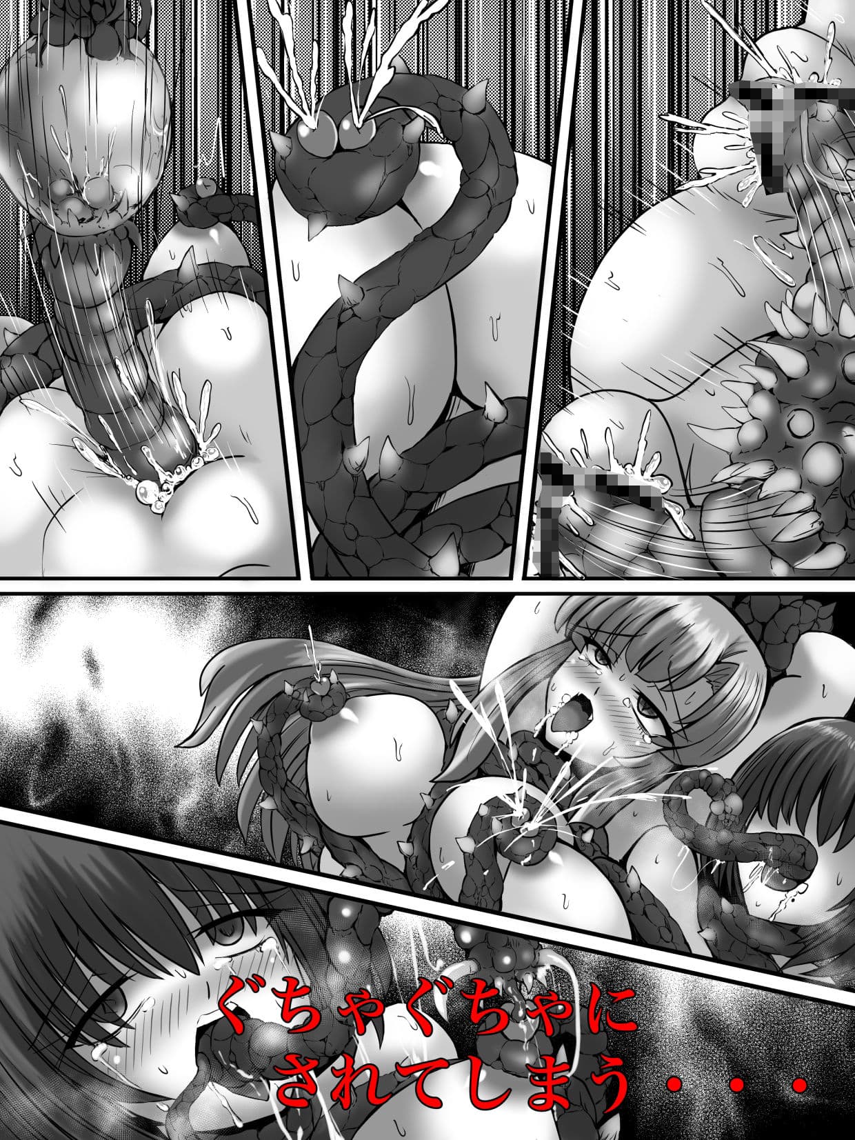 謀略の呪界 サンプル 6