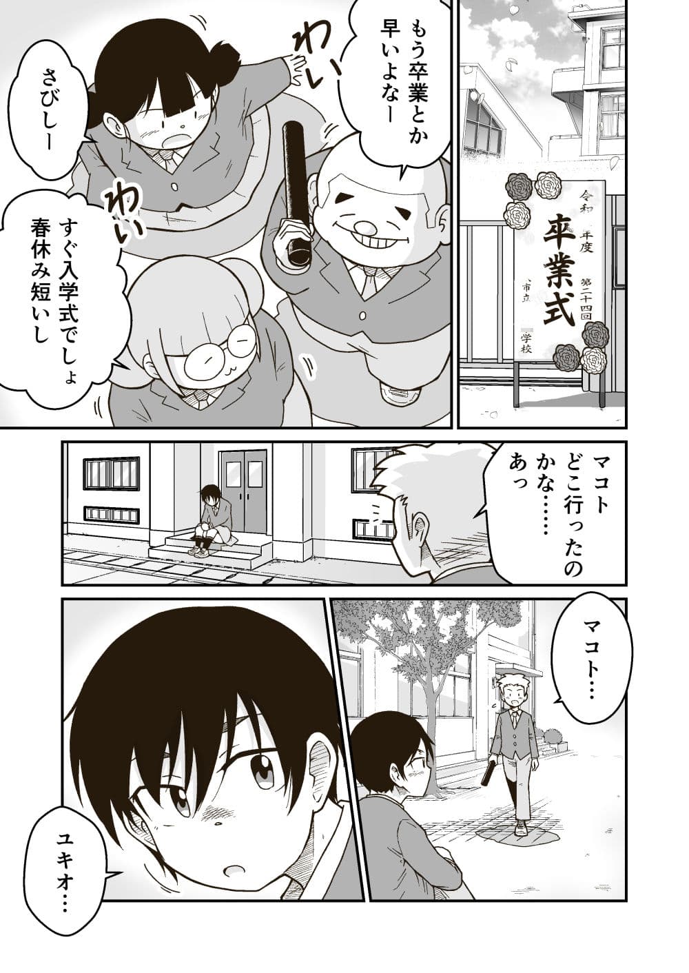 マコトと俺の春 サンプル 1