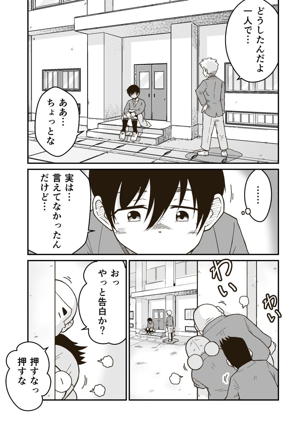 マコトと俺の春 サンプル 2