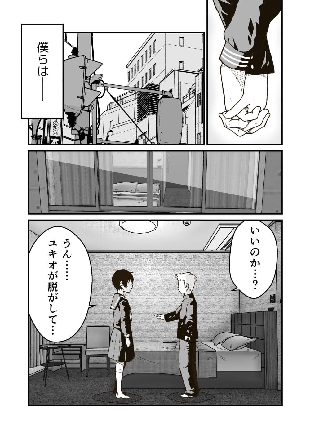 マコトと俺の春 サンプル 3