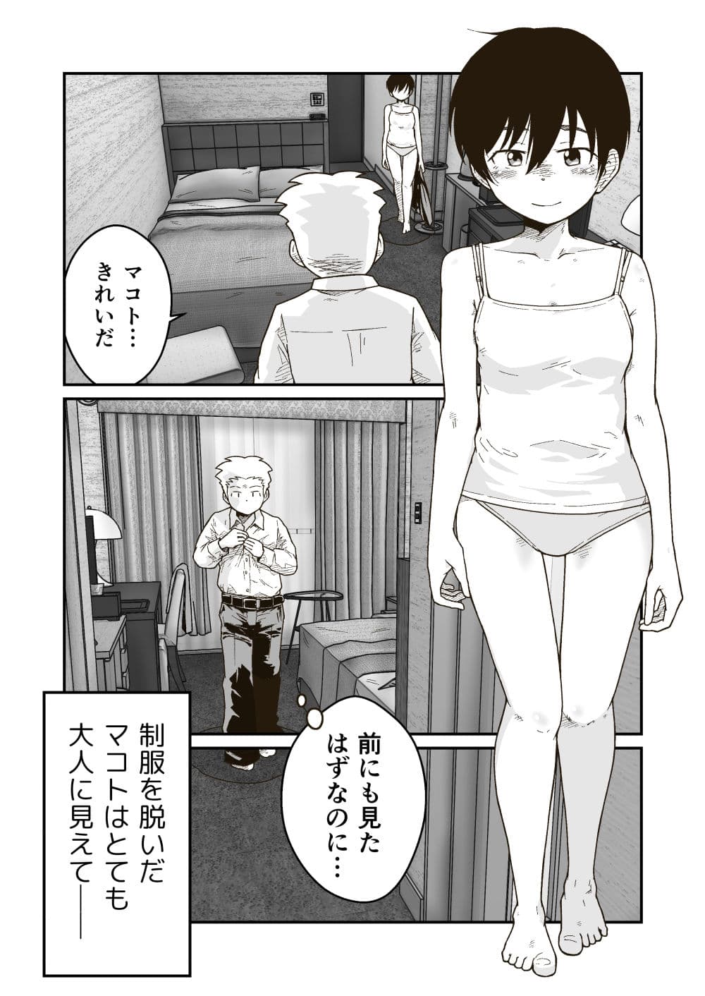 マコトと俺の春 サンプル 5