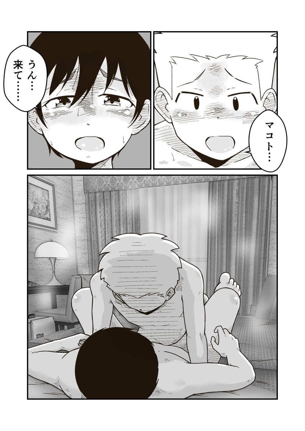 マコトと俺の春 サンプル 8