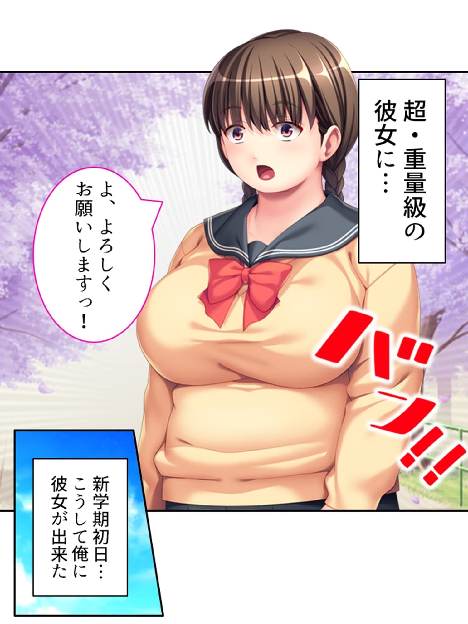罰ゲームで付き合ったブタ子と食い込みアヘらせSM！ 上 サンプル 1