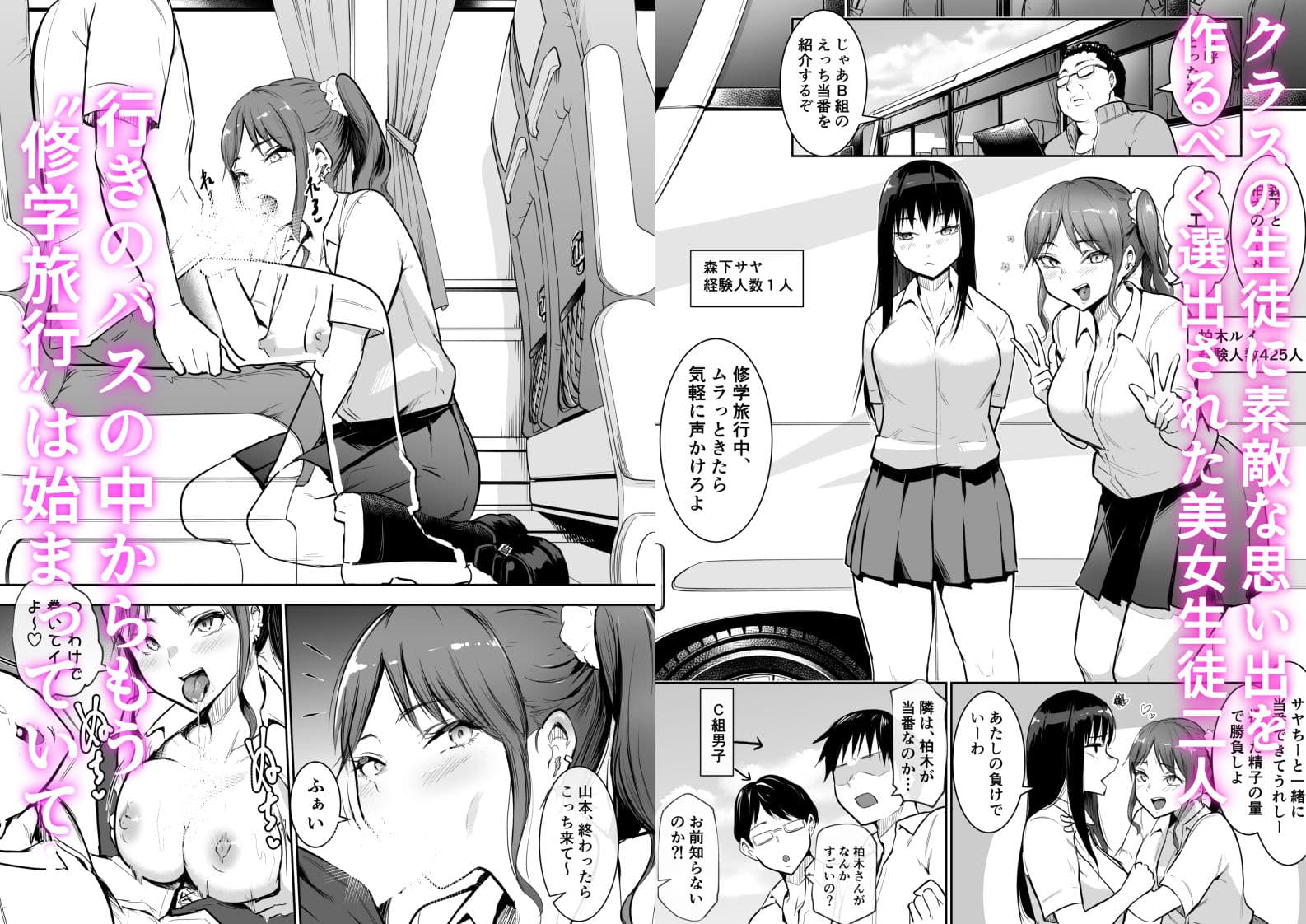 修学旅行でえっち当番にサレちゃって サンプル 3