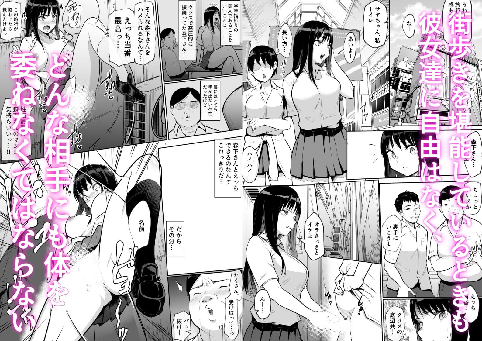 修学旅行でえっち当番にサレちゃって サンプル 5